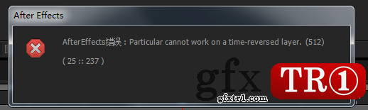 AE报错：Particular cannot work on the time-revered layer(512) (25::237)