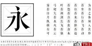 ​方正清刻本悦宋简体(非商业用途)