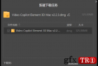     Video Copilot Element 3D Mac v2.2.3 (2190)
